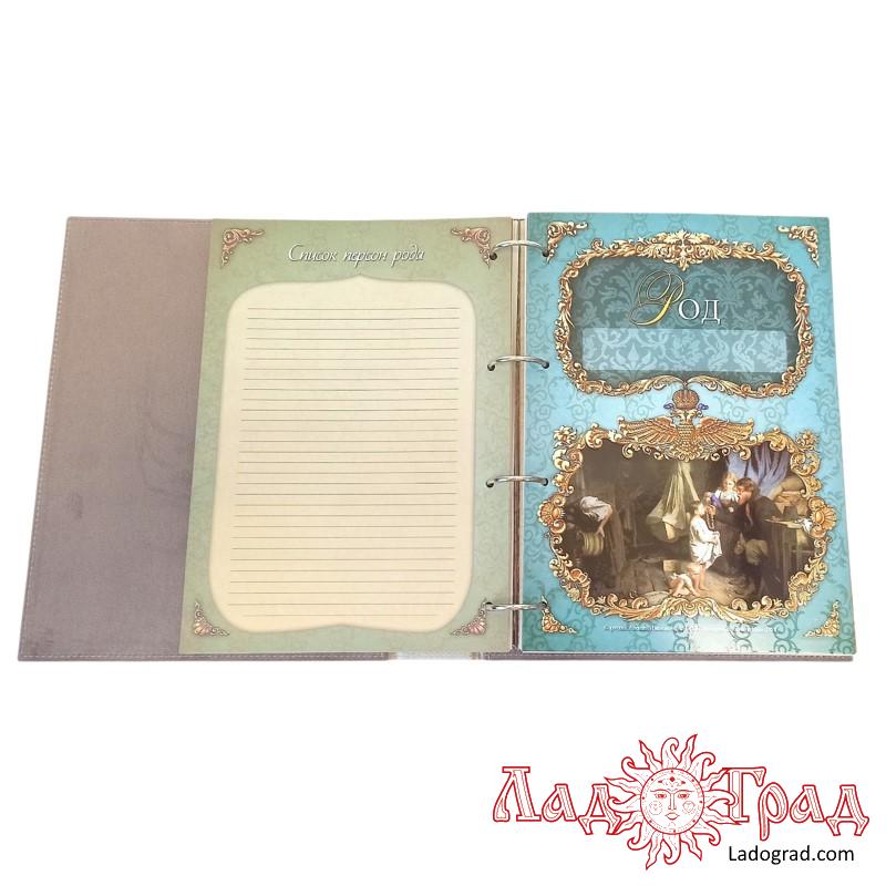 Родословная книга 