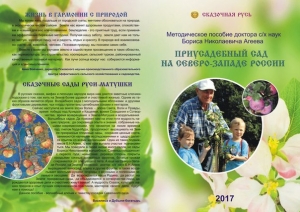 Брошюра Приусадебный сад / Агеев Б.Н.