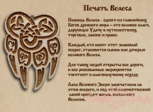 Оберег 