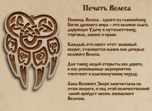 Оберег 