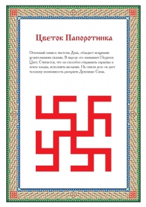 Перунов цвет в солнечном круге (деревянный оберег)