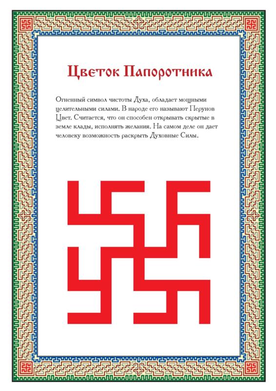 Перунов цвет в солнечном круге (деревянный оберег)