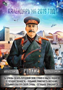 Календарь Сталин на 2019 год