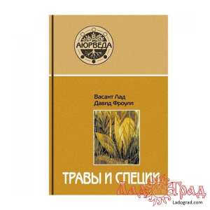 Травы и специи / Лад, Фроули