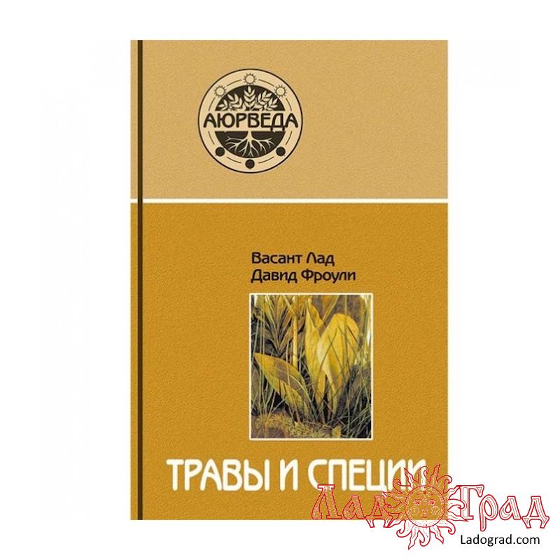 Травы и специи / Лад, Фроули
