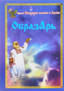 Образарь / Григорий, Колоксай