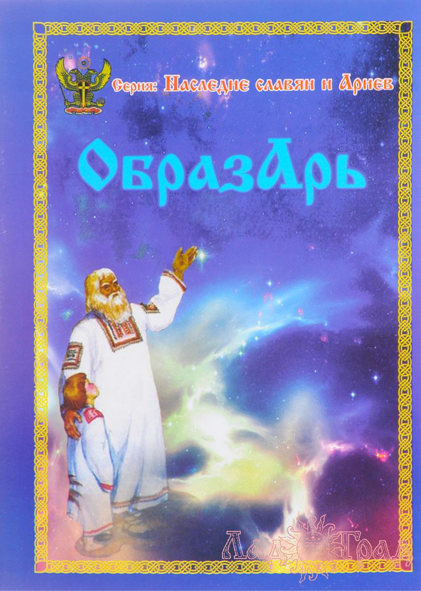 Образарь / Григорий, Колоксай