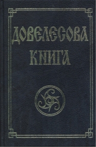 Довелесова книга