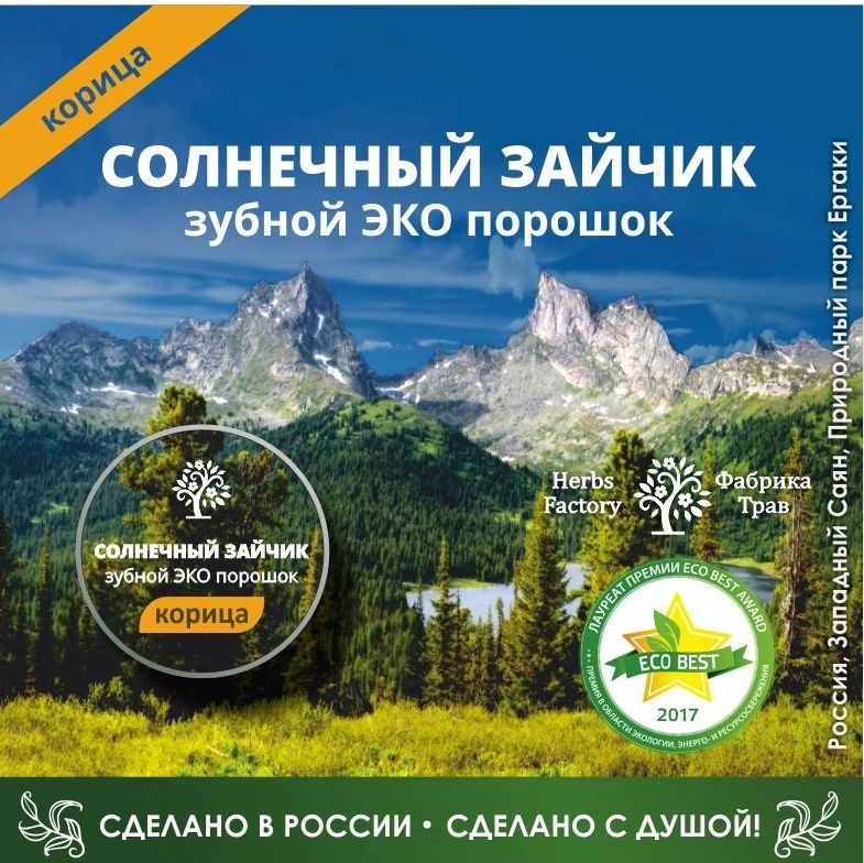 Зубной порошок "Солнечный зайчик" КОРИЦА, путешествуй по России!