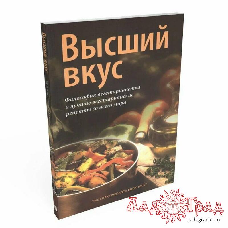 Высший вкус / Курма дас