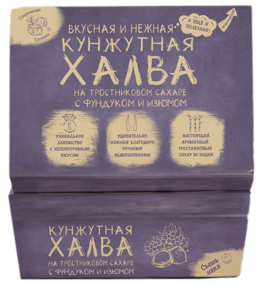 Халва кунжутная на тростниковом сахаре с фундуком и изюмом, 290 гр