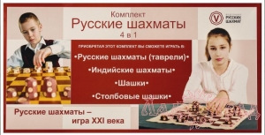 Таврели - русские шахматы,«4 в 1», в мешочке, без доски