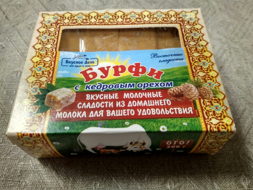 Сладости молочные "Бурфи" с кедровым орехом, 200г.